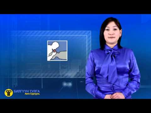 Видео: Анхны Тусламж (Part 1)