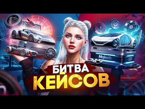 Видео: ПРОВЕРКА ЛЕТНИХ КЕЙСОВ - КЕЙС АВТОМОБИЛЬНАЯ КОЛЛЕКЦИЯ ЛЕТО 2024 и АВТОМОБИЛЬНАЯ КОЛЛЕКЦИЯ ЛЕТО 2025
