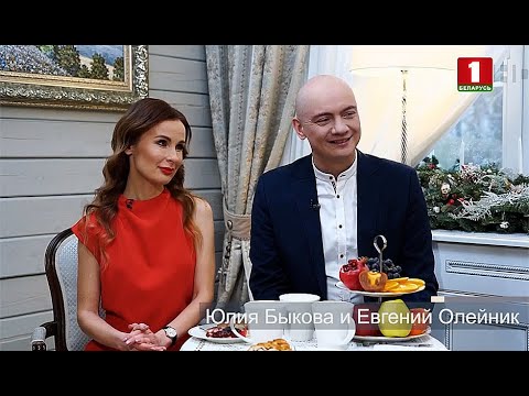 Видео: Певица Юлия Быкова и композитор Евгений Олейник . Смысл жизни. Эфир 26.12.2020