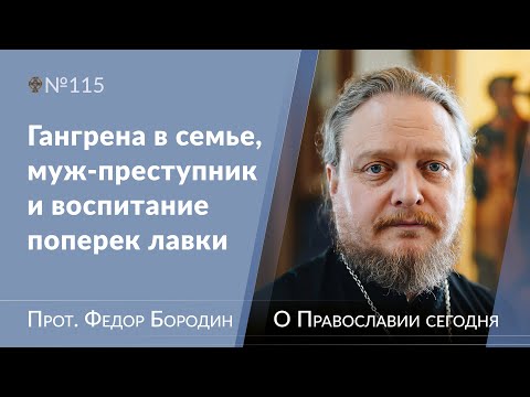 Видео: Продолжаем отвечать. Священник Федор Бородин #ФедорБородин #Бородин