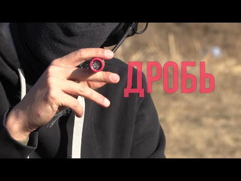 Видео: МР-43-КН. знакомство с дробью.