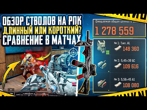 Видео: АРСЕНАЛ + ТЕЛЕЦЕНТР | СТВОЛЫ НА РПК КОРОТКИЙ ИЛИ ДЛИННЫЙ?! | ARENA BREAKOUT 