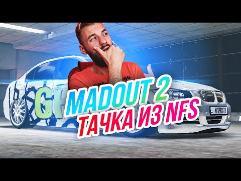 Видео: Madout 2 // Строим BMW E92 из NFS ProStreet Русская ГТА на смартфон! Андроид!