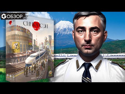 Видео: СИНКАНСЭН ЗЕРО-КЕЙ - ОБЗОР | настольная игра Shinkansen Zero Kei | Geek Media