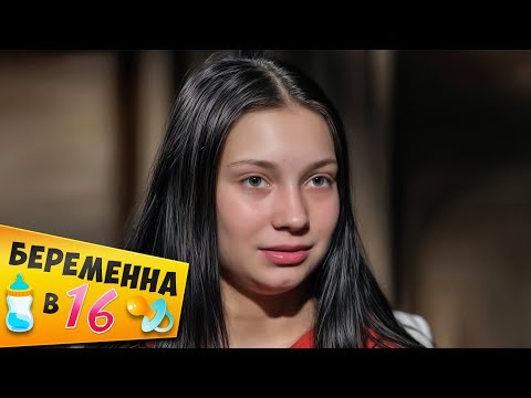 Видео: БЕРЕМЕННА В 16 ► Мария из Рубцовска