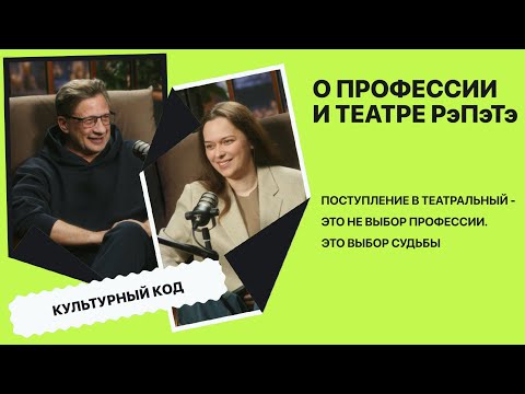 Видео: Владимир Виноградов - о профессии и театре РэПэТэ