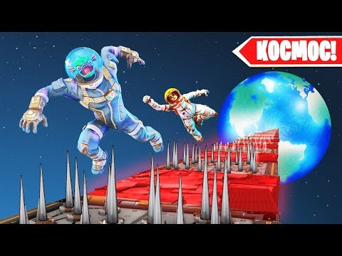 Видео: 5 МИРОВ КОСМИЧЕСКОГО АДА! 50 УРОВНЕЙ САМОГО КРАСИВОГО СКИЛЛ ТЕСТА В FORTNITE