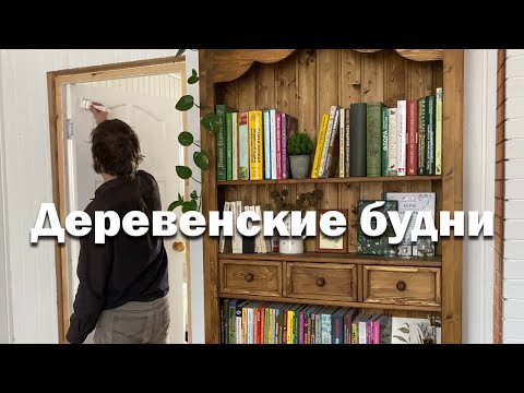 Видео: Электрика в деревенском доме // жизнь в деревне