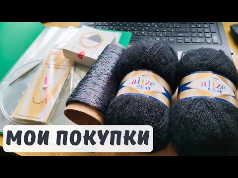 Видео: Покупки подготовка к новому изделию