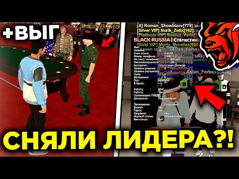 Видео: ШОК! СЛЕЖУ ЗА ЛИДЕРАМИ И ЧТО ОНИ ВЫТВОРЯЮТ НА БЛЕК РАША?! СНЯЛ ЛИДЕРА НА BLACK RUSSIA?!