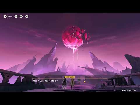 Видео: Genshin Impact 558 Квест Страна которой нет финал