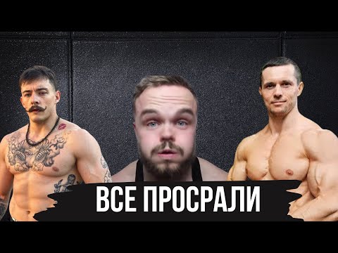 Видео: ФИТНЕС БЛОГЕРЫ КОТОРЫ ПРОСРАЛИ ВСЕ