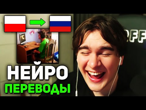 Видео: Братишкин УГАРАЕТ с НЕЙРО-ПЕРЕВОДОВ ЗАРУБЕЖНЫХ МЕМОВ