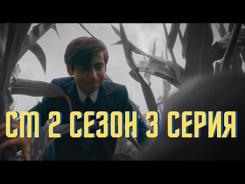 Видео: СМЕШНЫЕ МОМЕНТЫ [Академия Амбрелла] - 2 сезон 3 серия