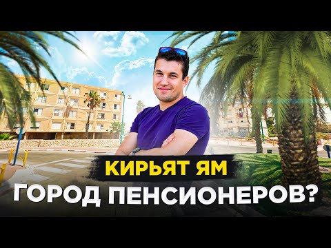 Видео: Как пенсионеры живут в Кирьят-Яме?