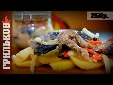 Видео: Маринованная скумбрия (24 часа)