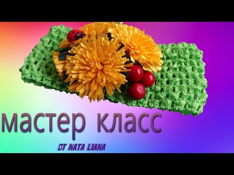 Видео: Переделываю детскую повязку для волос ./  Одуванчики  из ленты ./