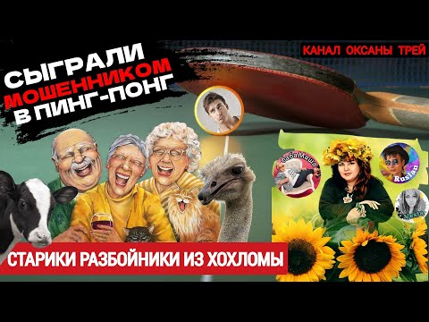 Видео: Как глупые мошенники хотели обмануть пенсионеров