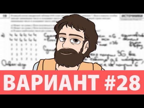 Видео: Вариант #28 из задач ФИПИ - Уровень Сложности ЕГЭ 2025| Математика Профиль| Оформление на 100 Баллов