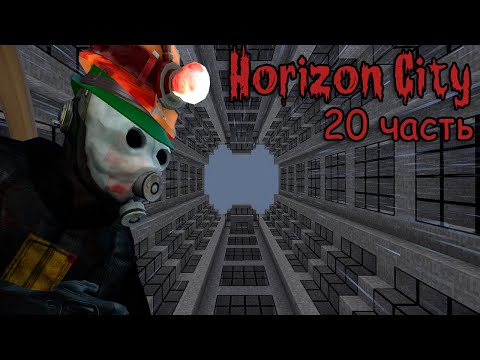 Видео: Minecraft Horizon City ч.20 - Апартаменты