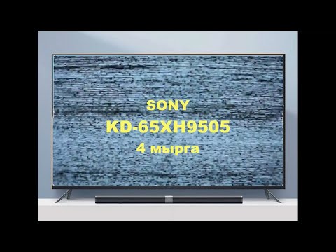 Видео: Ремонт телевизора Sony KD-65XH9505. 4 мырга.