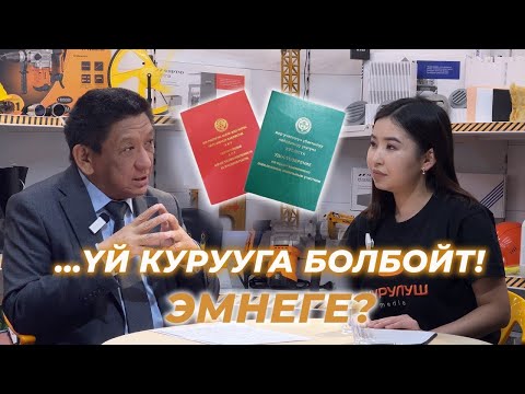 Видео: КЫЗЫЛ КИТЕП КӨЙГӨЙҮ I КУРУЛУШ МЕДИА