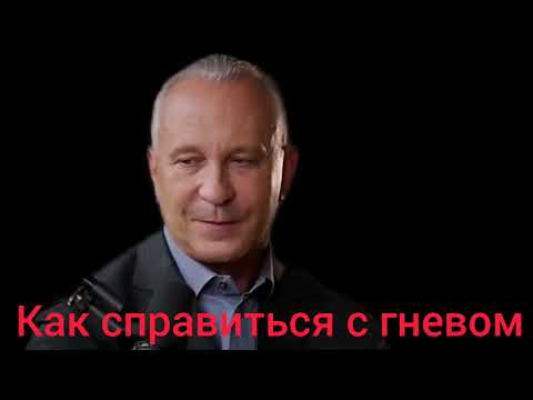 Видео: Как справиться с гневом. 