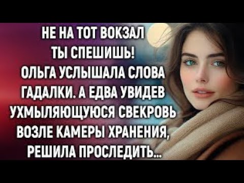 Видео: Перепутав автобус, Ирина оказалась в неизвестном захолустье. А увидев на остановке мужа…
