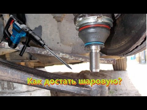 Видео: Как достать шаровую ? Лайфхак для тех, кто сломал съёмник!