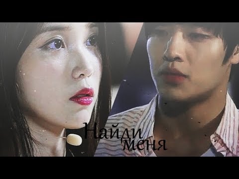 Видео: ┒найди меня┖