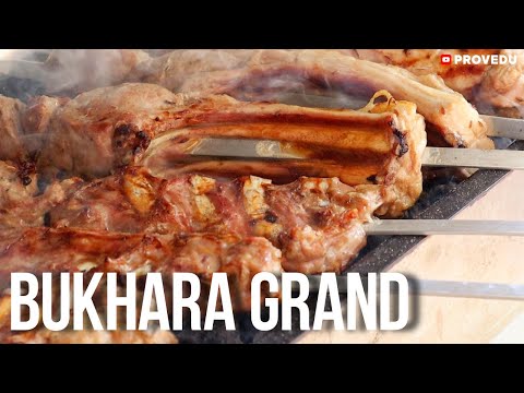 Видео: Узбекистан: Грандиозные шашлыки и Самса - сочнее только сок!  Бонусы от Bukhara Grand 2021 Provedu.