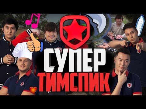 Видео: СУПЕР ТИМСПИК GAMBIT (vs. Fnatic Eleague Major 2017)