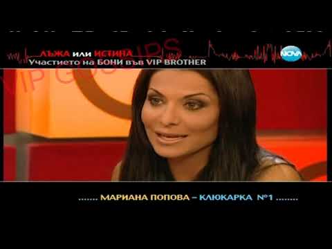 Видео: Бони: "Мариана Попова е интригантка, лицемерка и клюкарка"