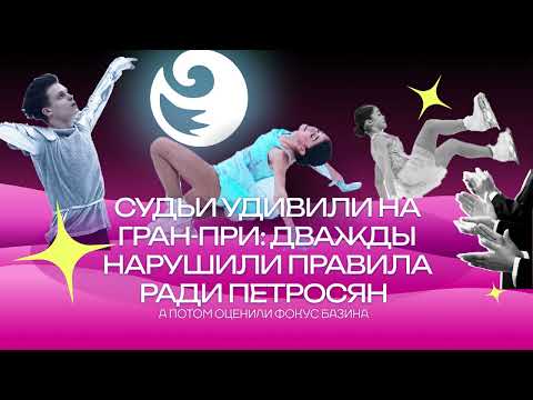 Видео: Чистый хвост #99: АНГЕЛОПОЛА отменили, ПЕТРОСЯН помогают судьи