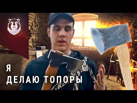 Видео: Сбылась моя МЕЧТА. Я кузнец и я делаю топоры
