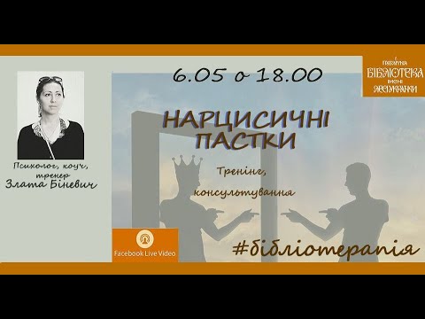 Видео: Нарцисичні пастки. Нарцисизм. Хто такі нарциси?