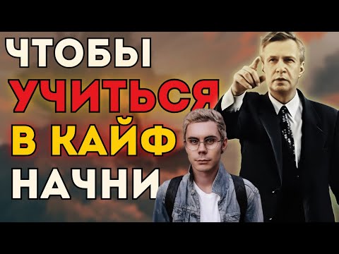 Видео: Пойми ЭТО — УЧИТЬСЯ станет ПРОСТО!