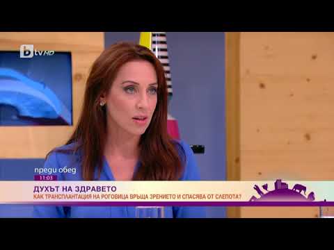 Видео: Преди обед: Кога се налага трансплантация на роговица?