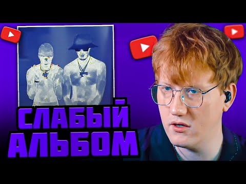 Видео: DK РАЗБИРАЕТ АЛЬБОМ Big Baby Tape Aarne / DK СЛУШАЕТ "Big Baby Tape, Aarne – PEEKABOO"