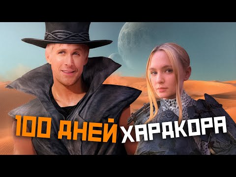 Видео: 100 Дней ХАРДКОРА в Kenshi