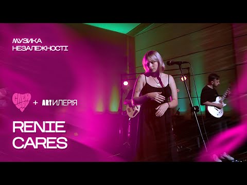 Видео: @reniecares   — Хвилями // Легка нестерпність буття (Live) | Музика Незалежності