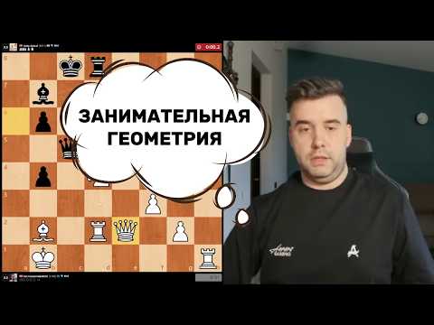 Видео: ЗАНИМАТЕЛЬНЯ ГЕОМЕТРИЯ! ЯН НЕПОМНЯЩИЙ, ТТ, 11-я партия. 1.07.2025