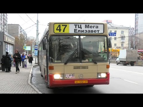 Видео: Автобус Екатеринбурга Mercedes-Benz O405 № КК 652 66 маршрут 47 на остановке "улица Щорса"