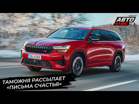 Видео: ФТС посчитала машины казахской сборки чистыми иномарками 📺 Новости с колёс №3502