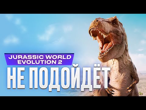 Видео: Обзор игры Jurassic World Evolution 2