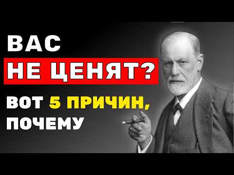 Видео: 5 причин почему вас ОБЕСЦЕНИВАЮТ и как с этим справляться