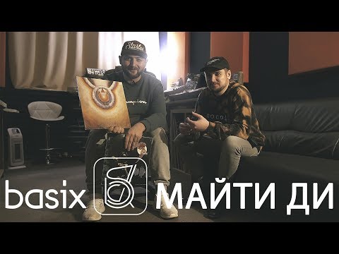 Видео: Basix - Майти Ди (выпуск 9)