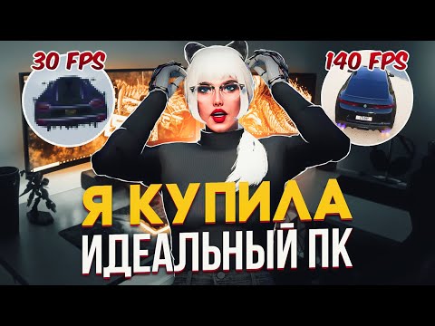 Видео: ИДЕАЛЬНЫЙ ПК ДЛЯ ГТА 5 РП❗️│ЛУЧШИЙ КОМПЬЮТЕР ДЛЯ ИГР 2024│МОЩНЫЙ ПК В GTA 5 RP│ОПТИМИЗАЦИЯ ГТА 5 РП