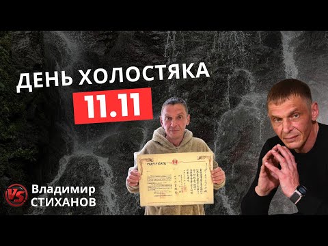 Видео: 11.11.2025 начало Большой Игры!
