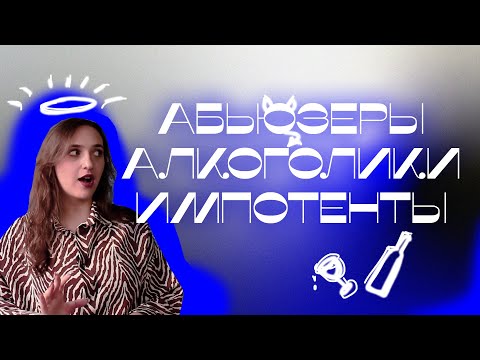 Видео: ГРЕХИ МУЖЧИН I Зависимости, измены, агрессия и импотенция в натальной карте